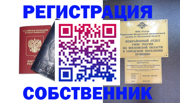 прописка ребенка в Бодайбо