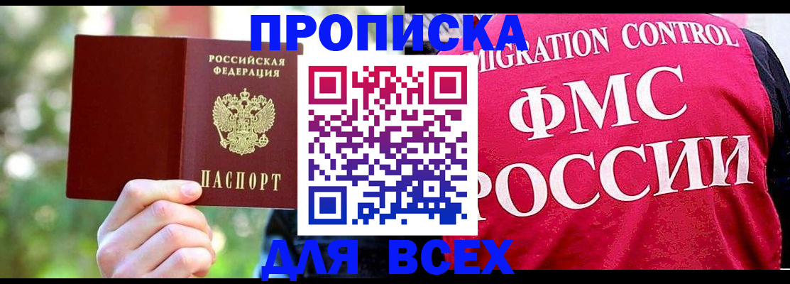 прописка для школы в Бодайбо