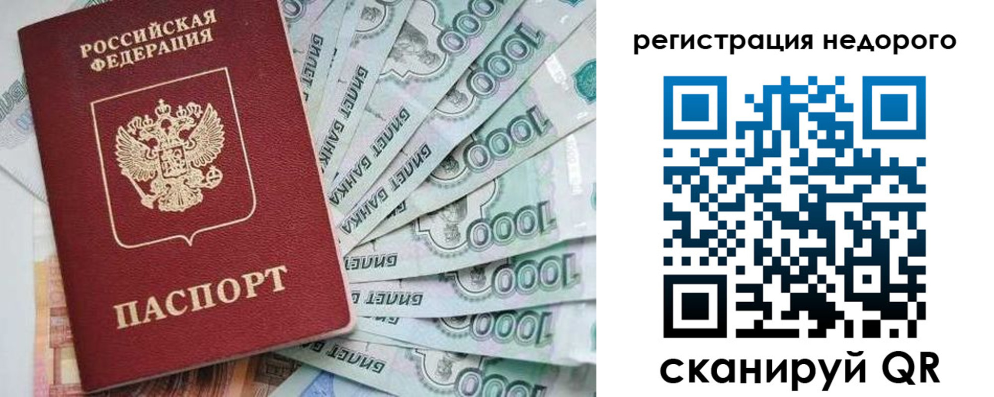 прописка от собственника в Бодайбо