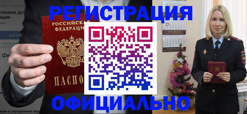 прописка в Бодайбо