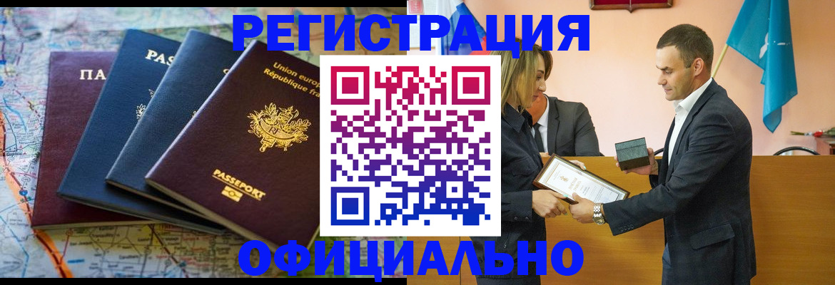 прописка в квартире в Бодайбо