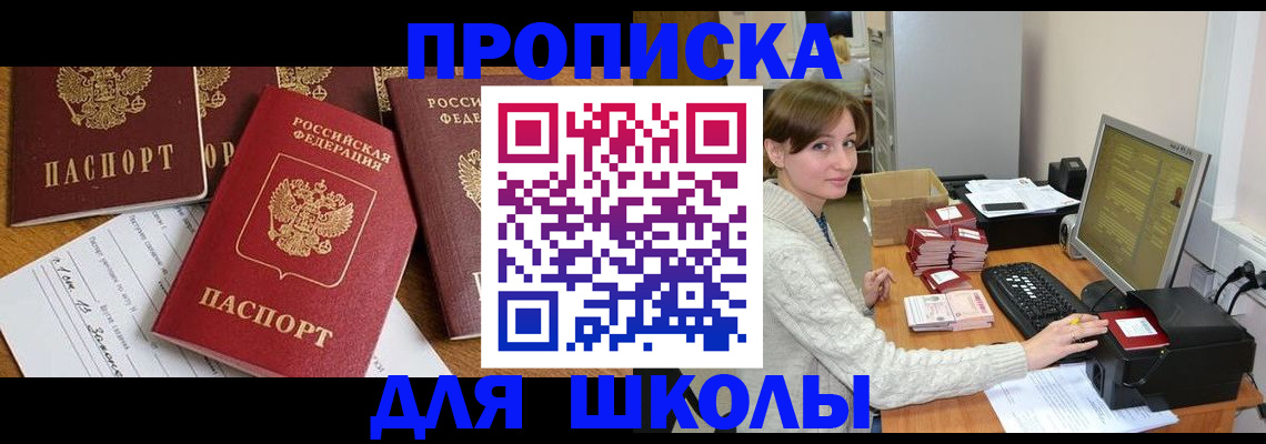 регистрация для школы в Бодайбо